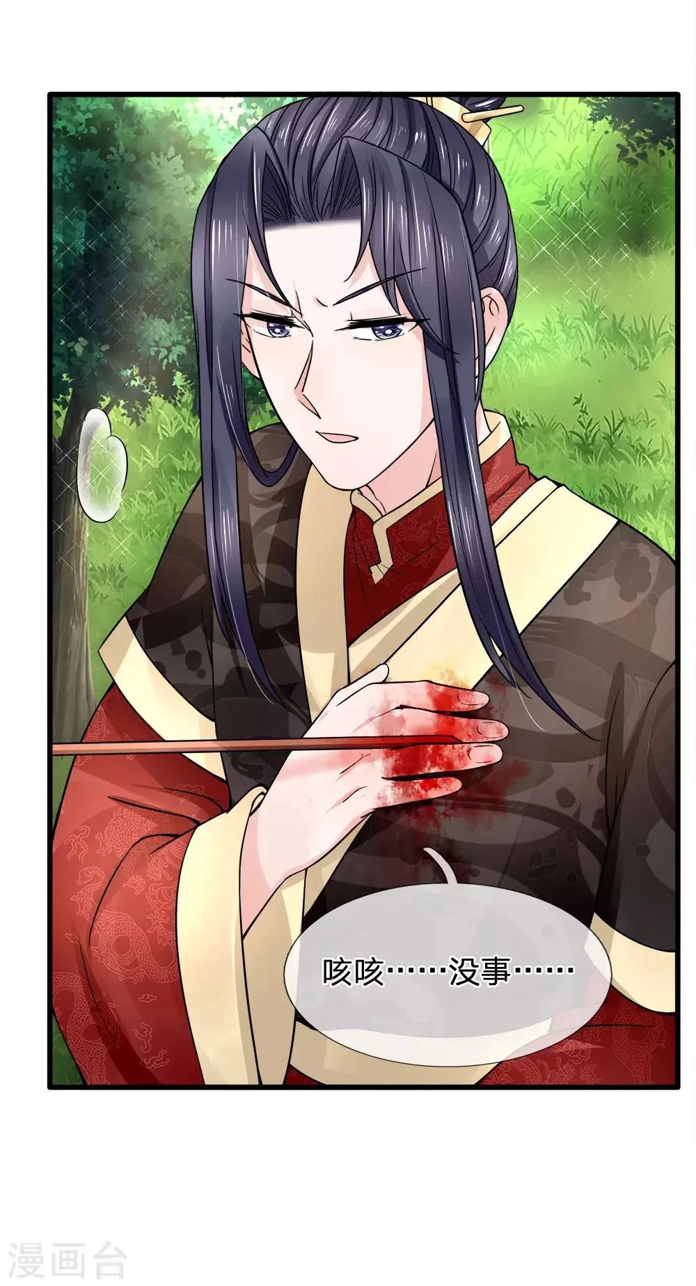 第89话 命悬一线险中求 第30页