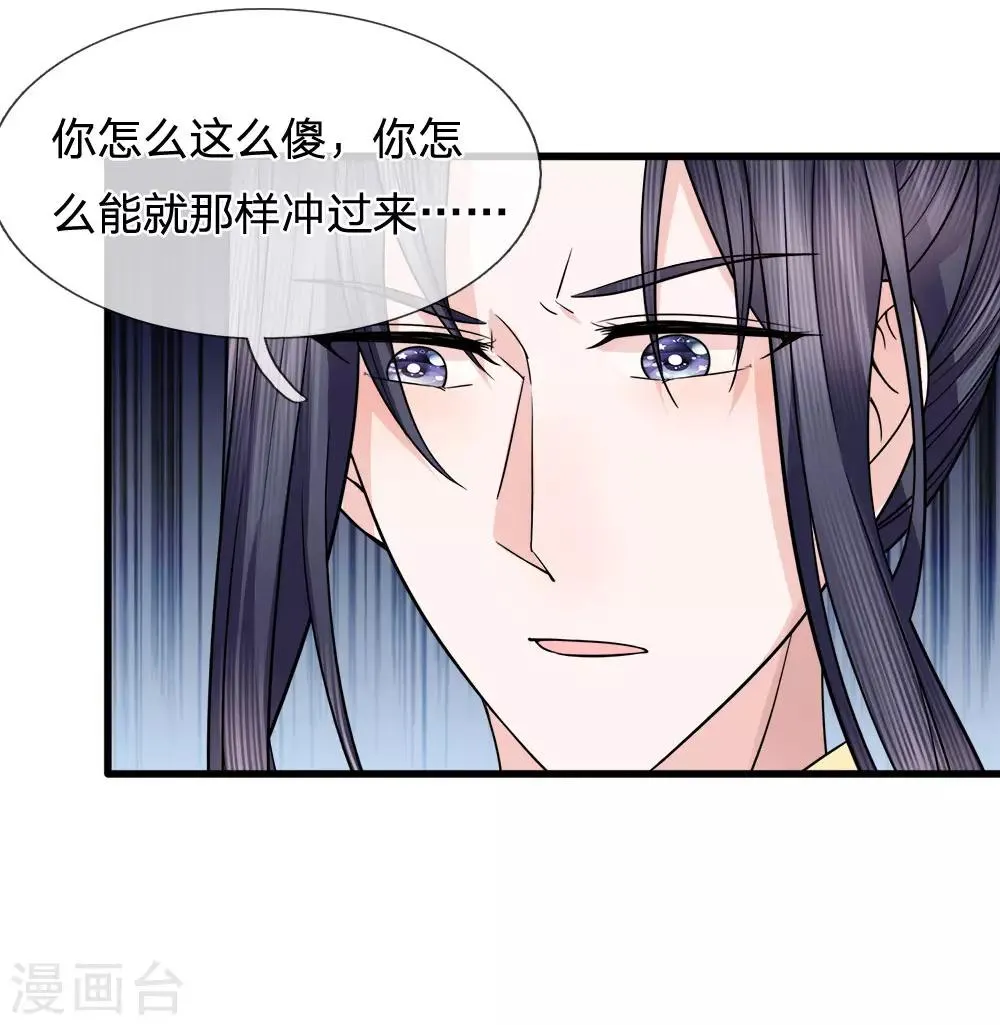 第85话 因祸得福见光明 第28页