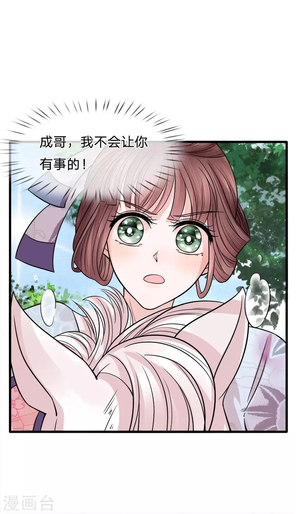 第84话 囚鸟入山林 第30页