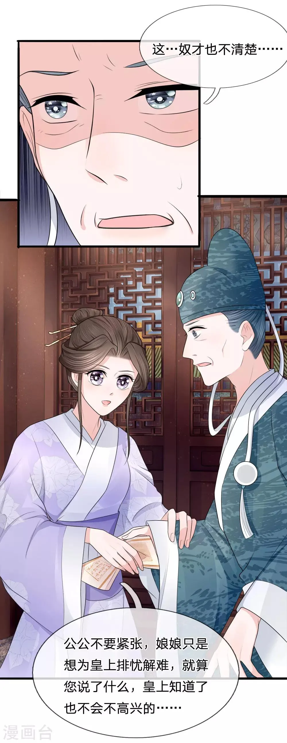 第83话 江南水灾起波澜 第6页