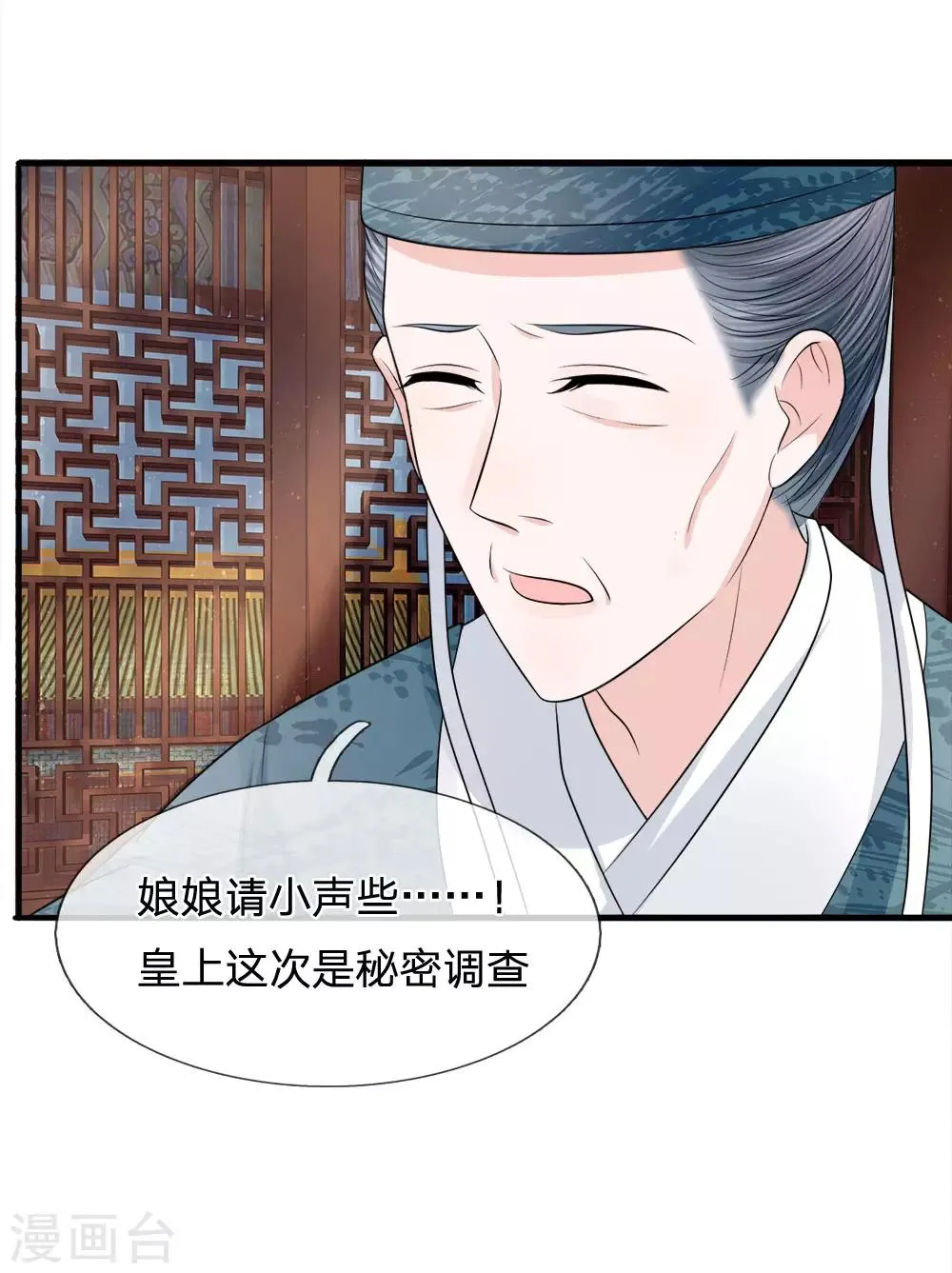 第83话 江南水灾起波澜 第11页
