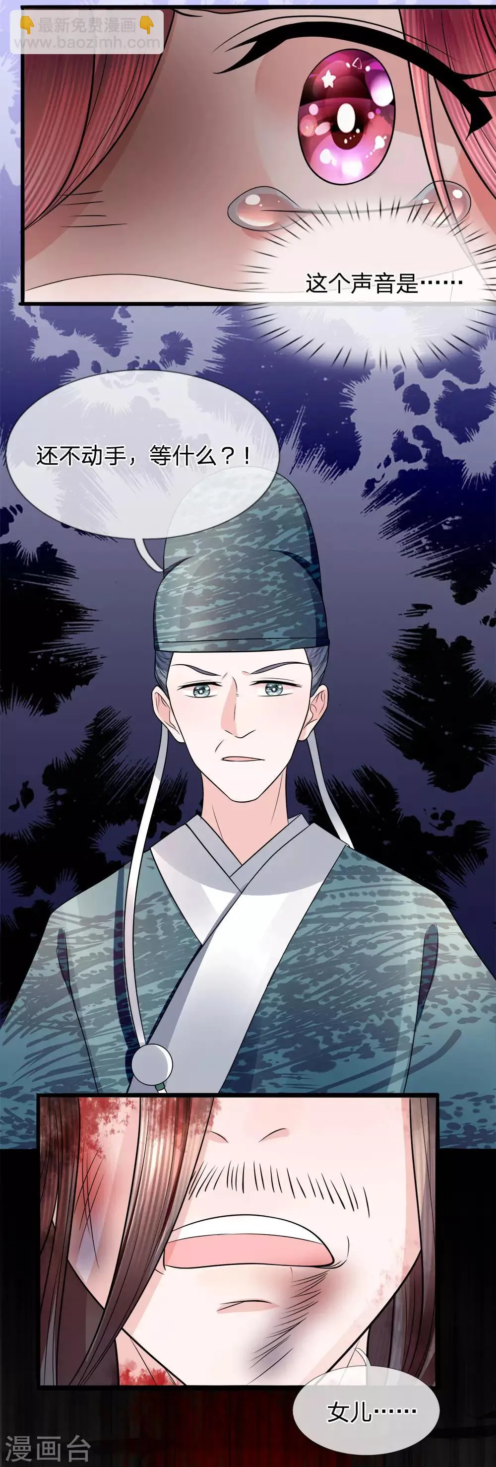 第79话 人心恶如鬼 第6页