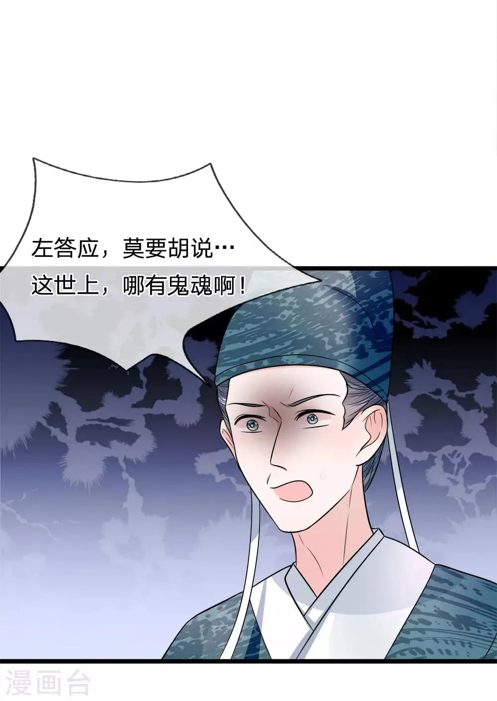 第79话 人心恶如鬼 第19页