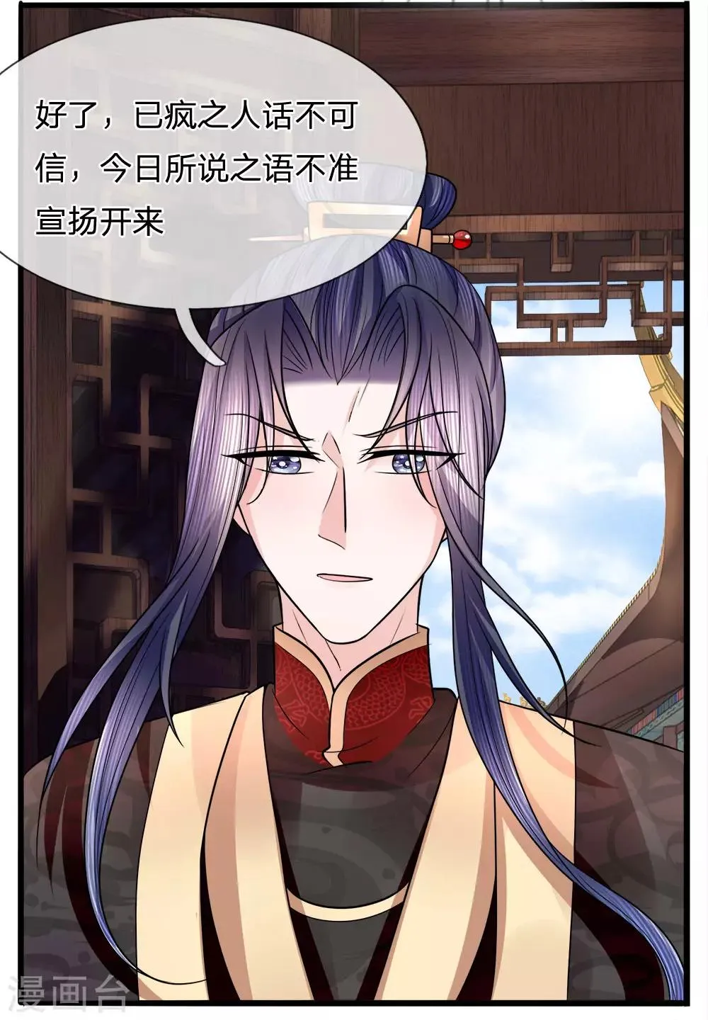 第79话 人心恶如鬼 第22页