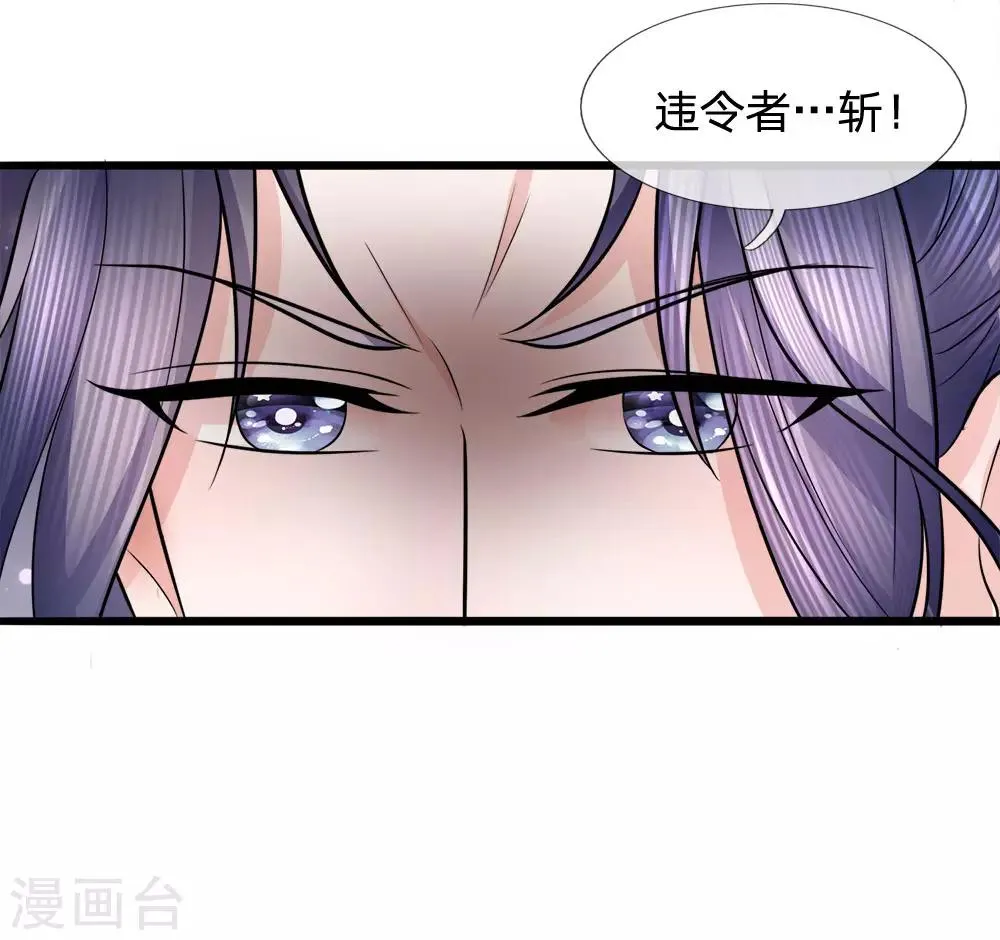 第79话 人心恶如鬼 第23页