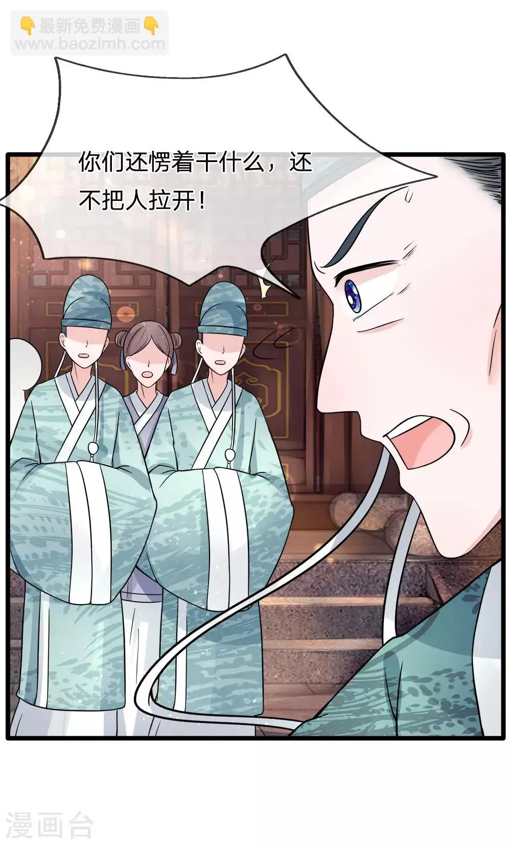 第78话 金鳞池水愈清浊 第11页