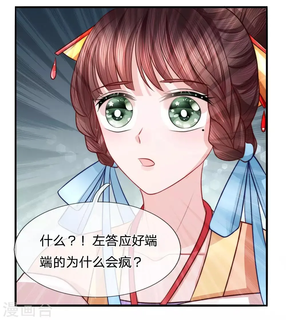 第77话 乔媚发难 第15页