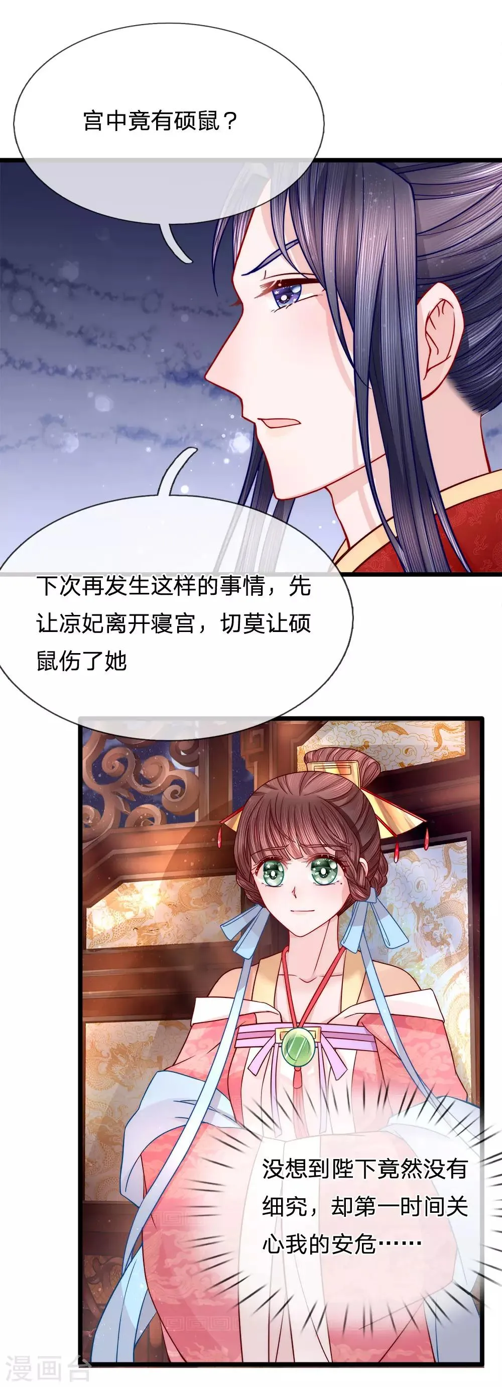 第76话 旧仇未完新恨生 第4页