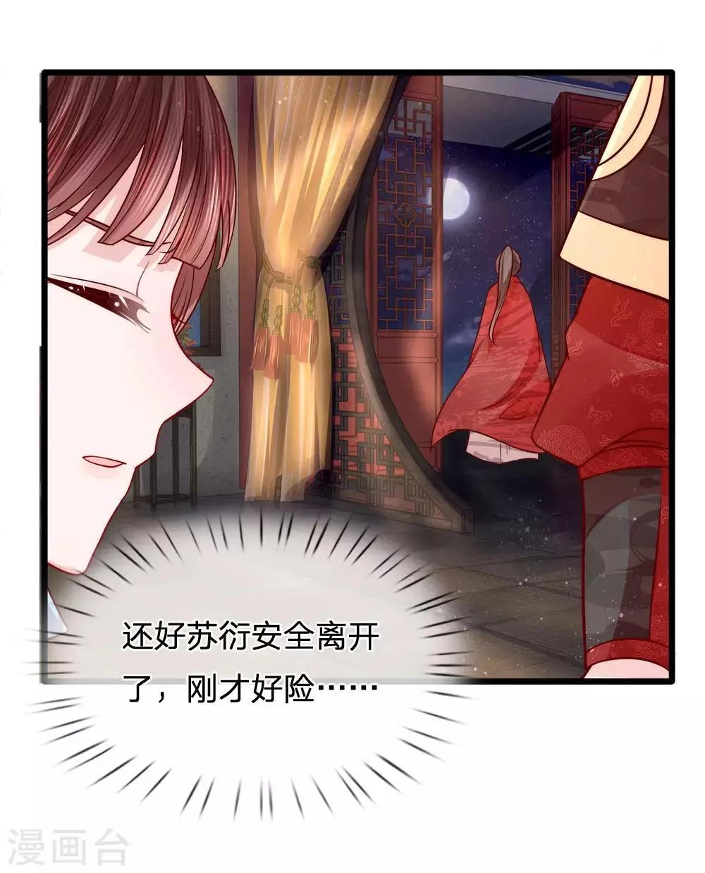 第76话 旧仇未完新恨生 第7页