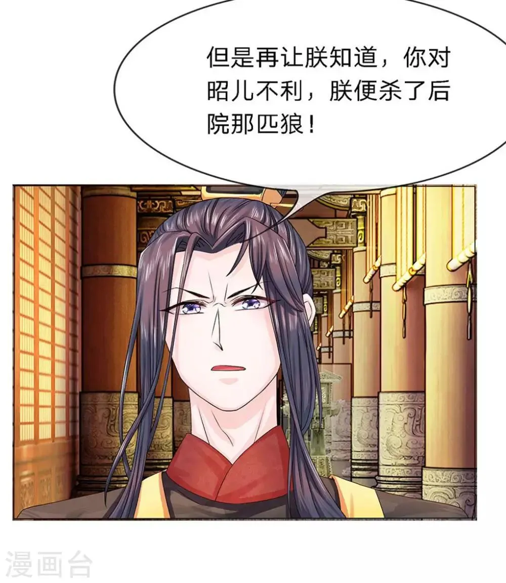 第3话 难消美人恩 第6页