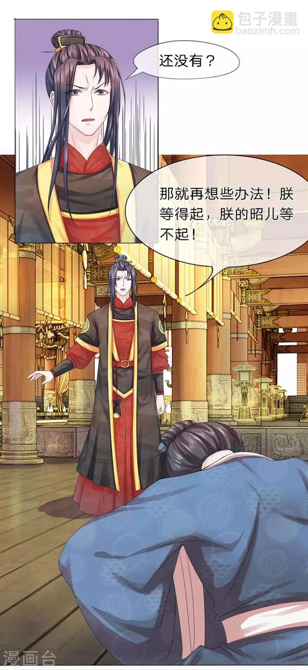 第3话 难消美人恩 第18页