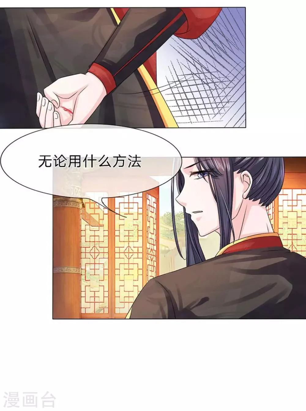 第4话 不择手段 第9页