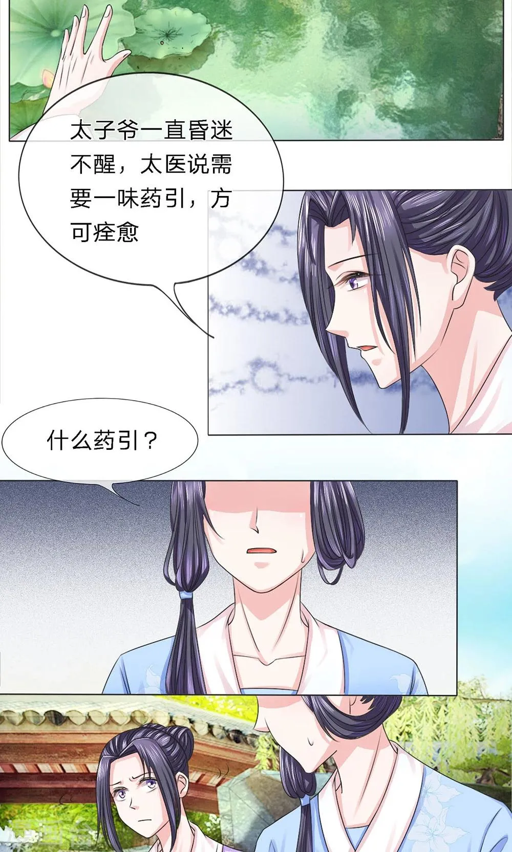 第6话 闲言絮语话不能 第6页