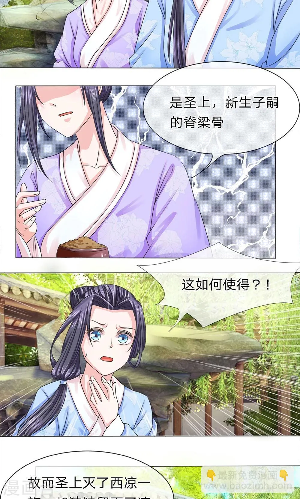 第6话 闲言絮语话不能 第7页