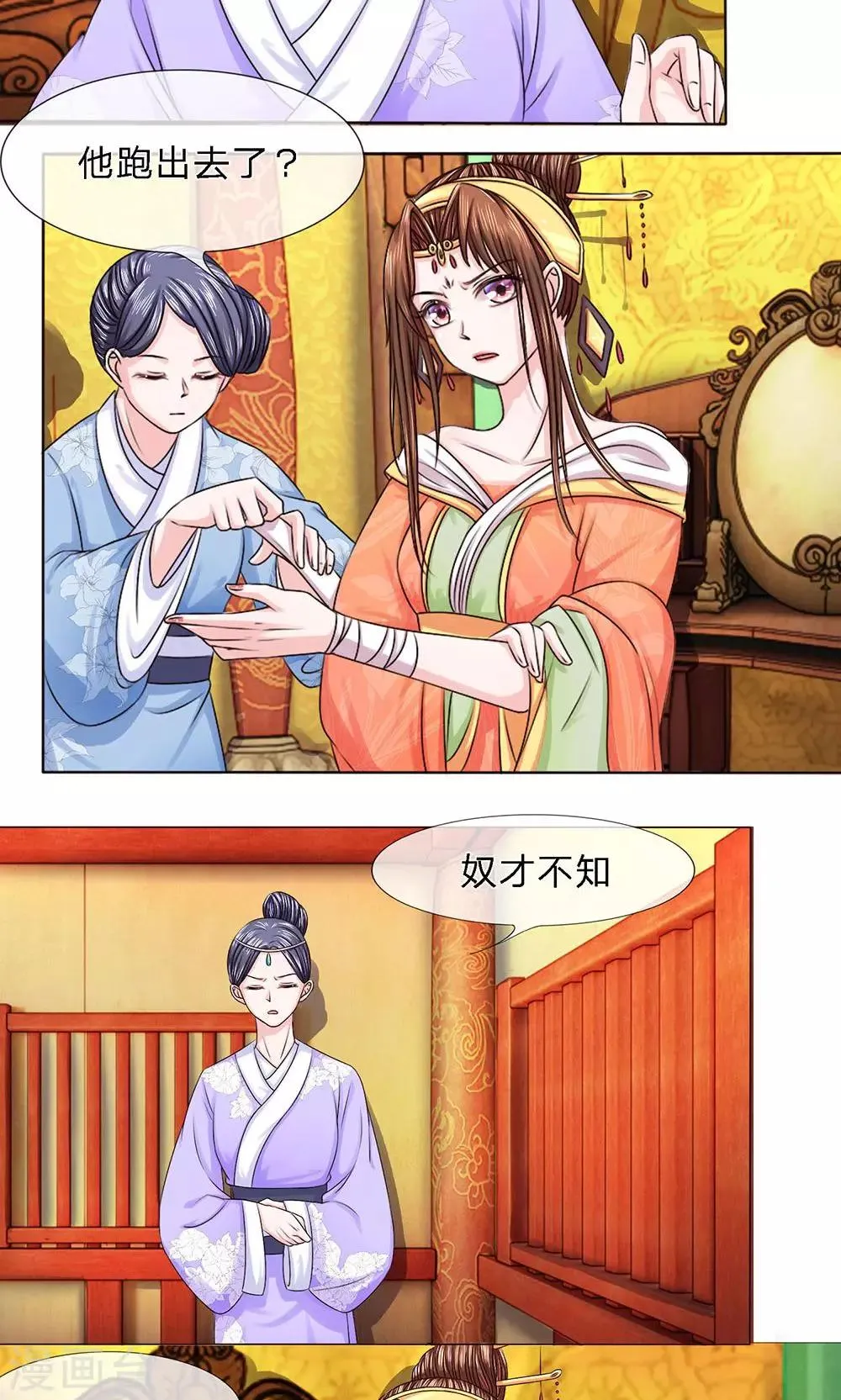 第14话 初露端倪 第7页