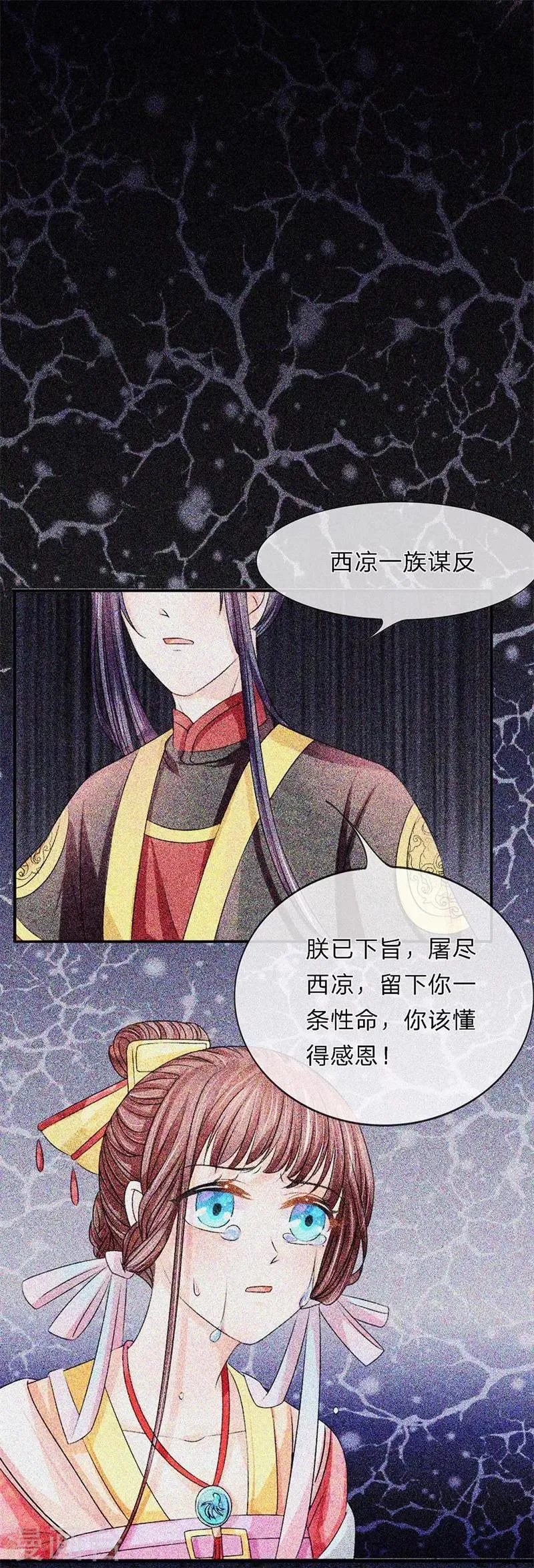 第19话 重见秋风愧恨多 第11页