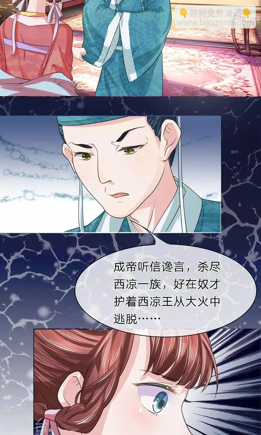 第20话 故人归来 第10页