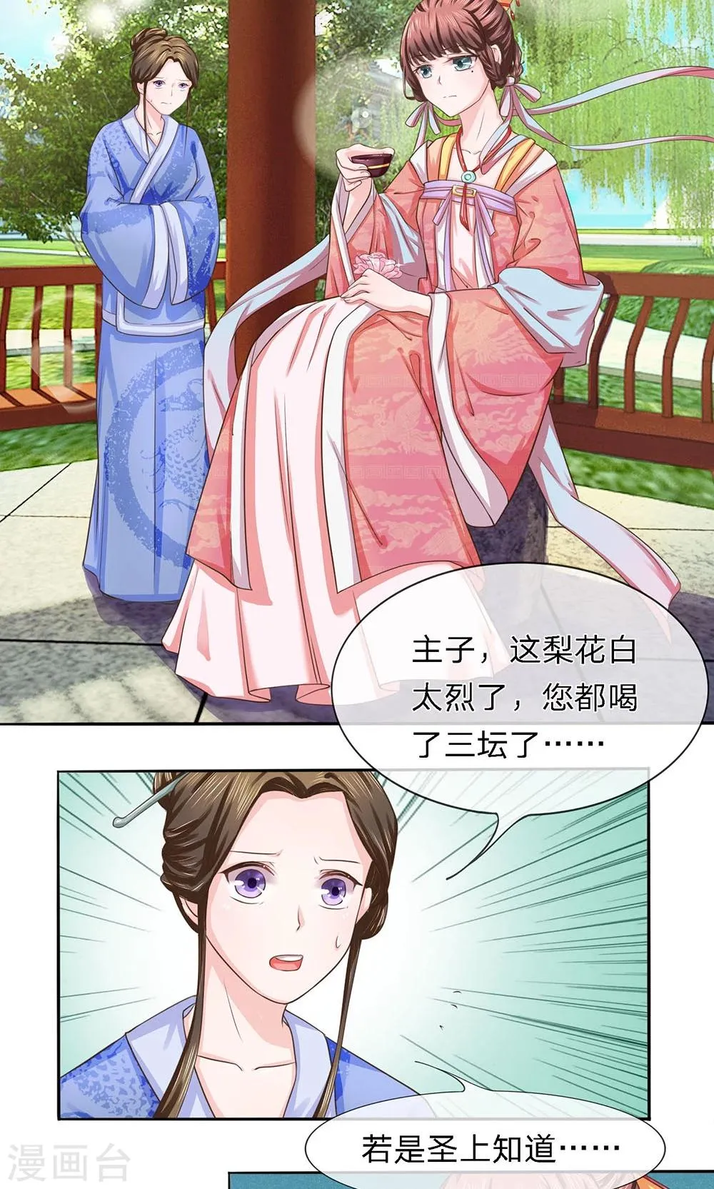 第21话 醉语话旧朝 第2页