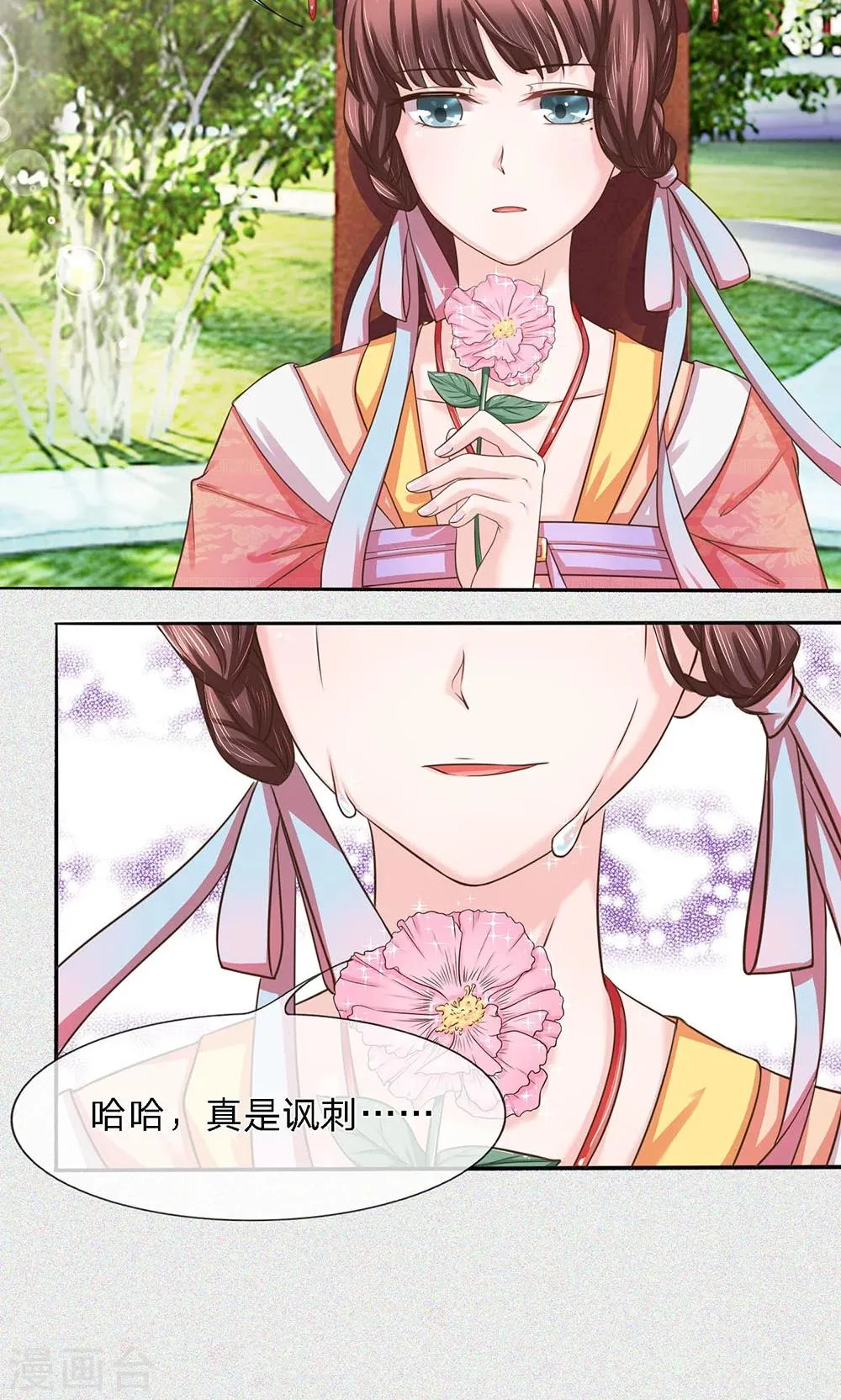 第21话 醉语话旧朝 第4页