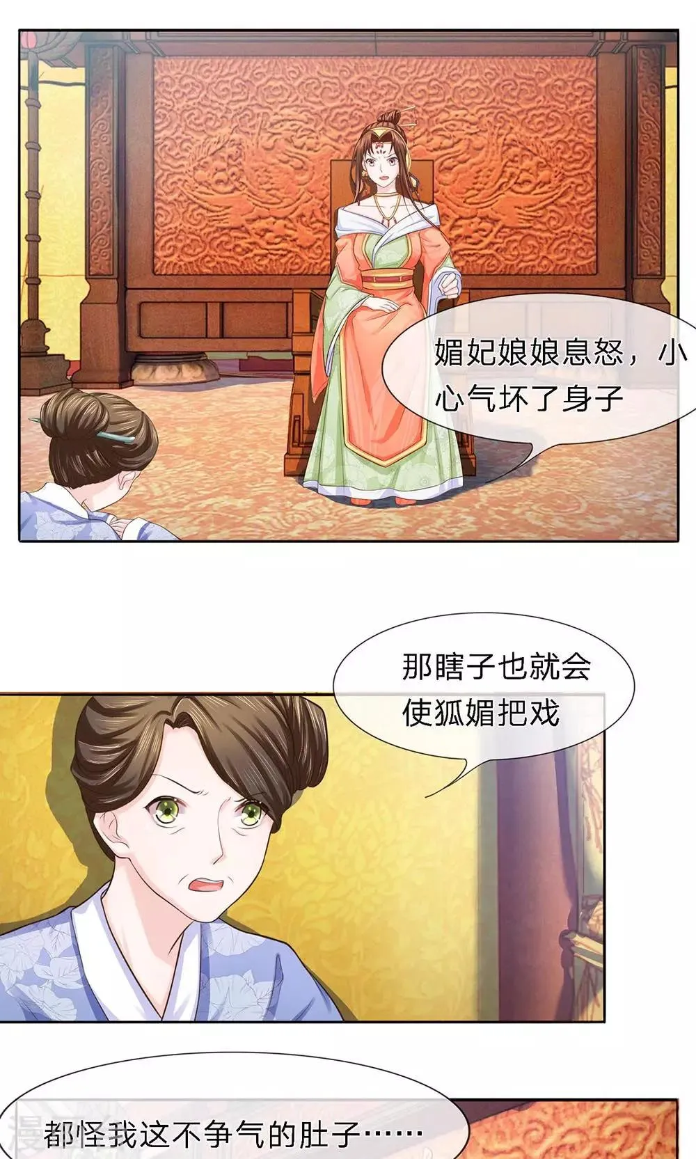 第23话 新人涌现 第1页
