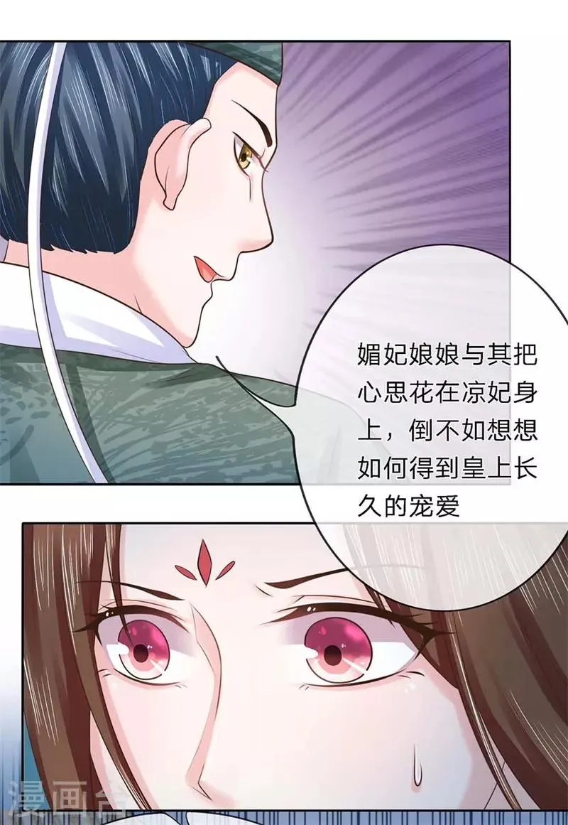 第25话 冷月迁歧说是非 第5页