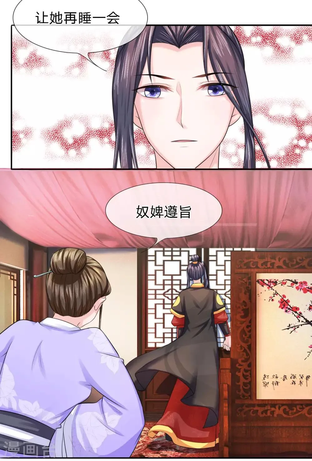 第27话 旧疾复发 第8页