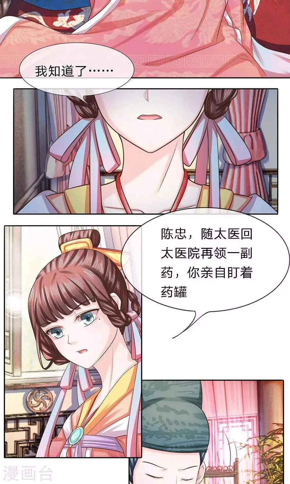 第28话 引蛇出洞 第7页
