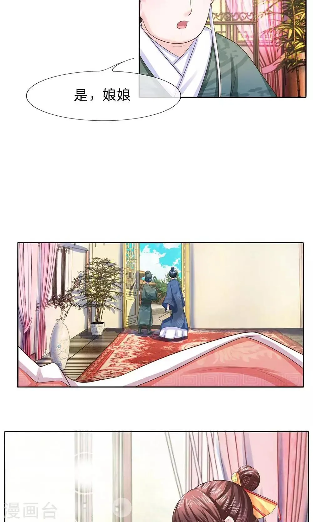 第28话 引蛇出洞 第8页