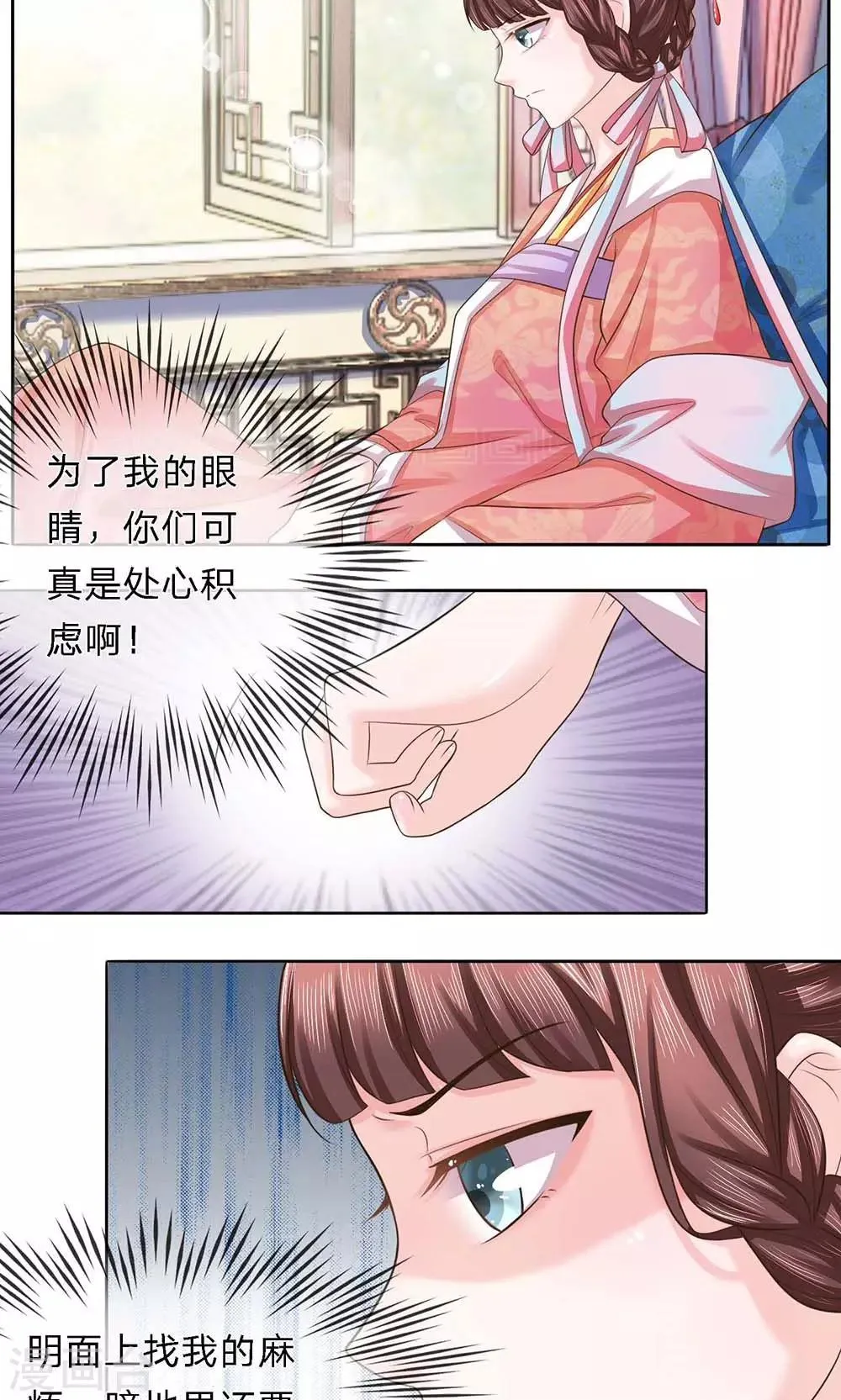 第28话 引蛇出洞 第9页