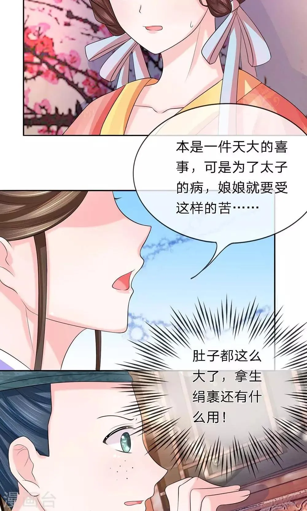 第28话 引蛇出洞 第18页