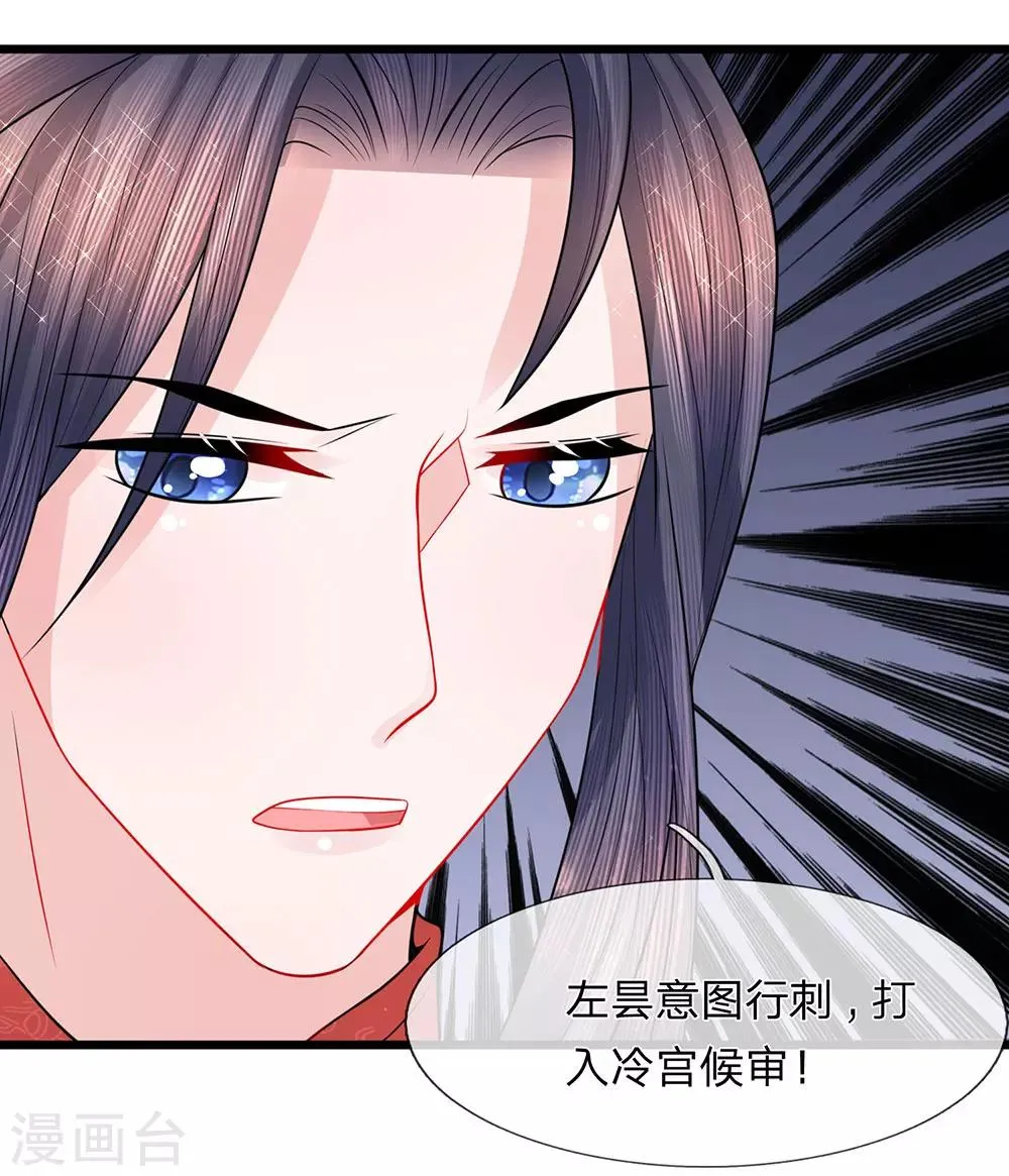 第45话 净秋纷乱落幕 第25页