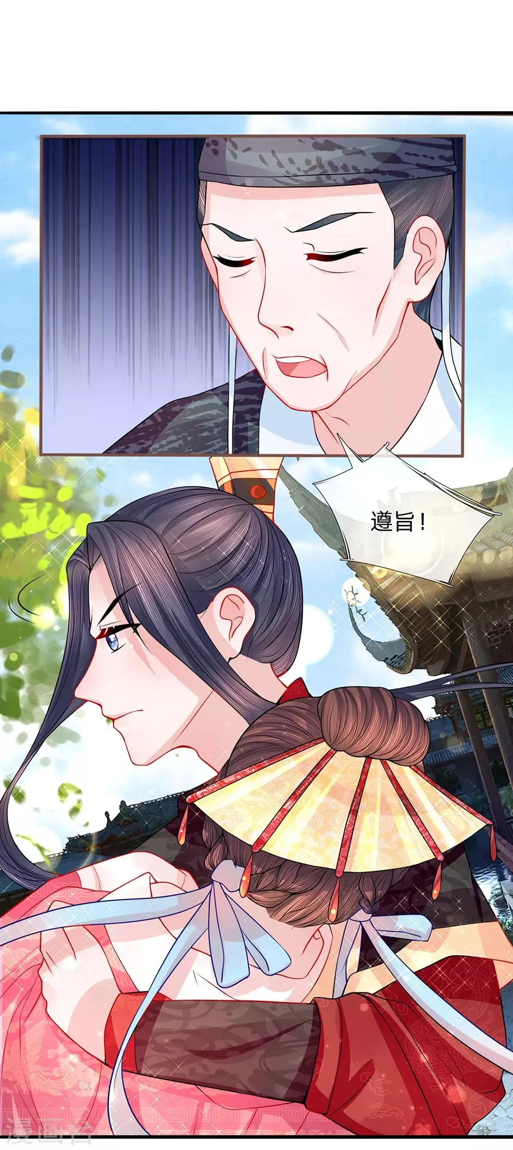 第45话 净秋纷乱落幕 第27页