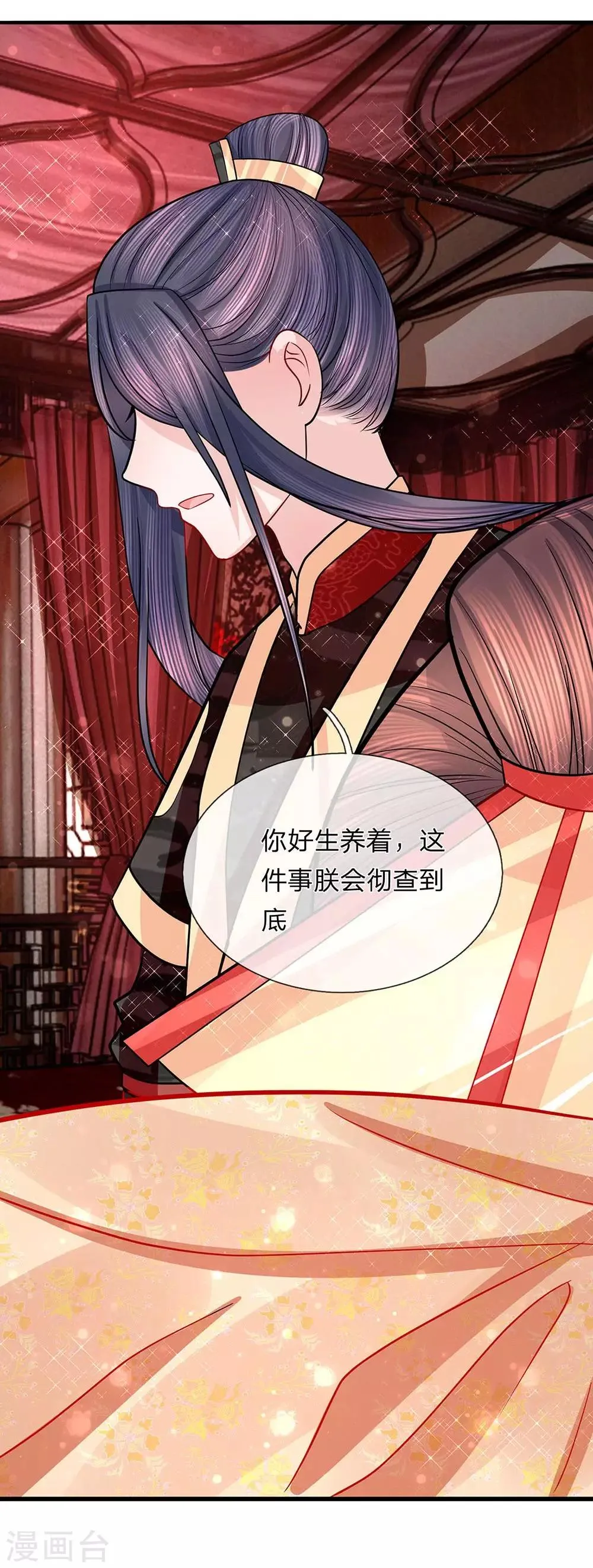 第46话 此心亦然 第7页