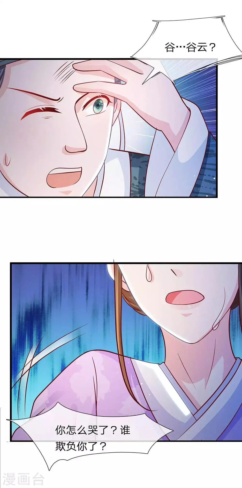 第48话 草灰蛇线暗伏地 第11页