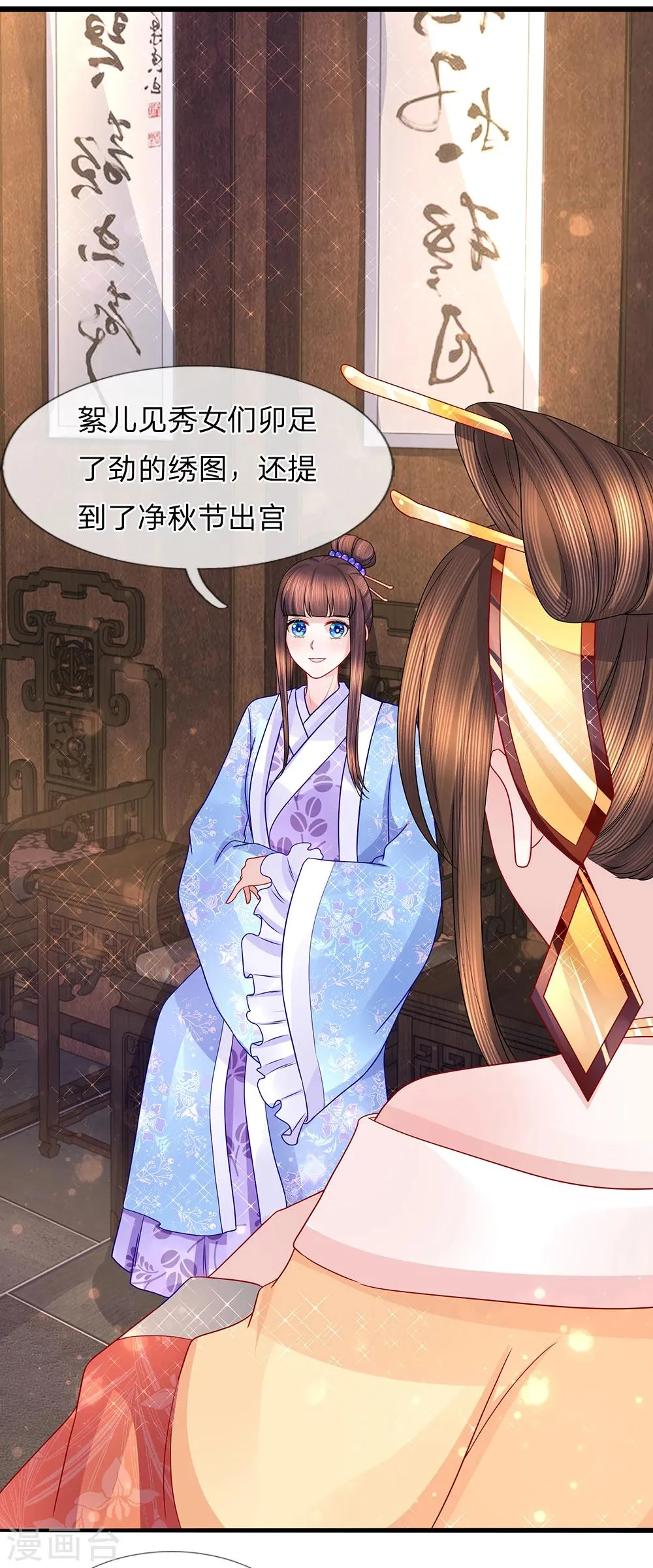 第55话 净秋佳节起纷争 第17页