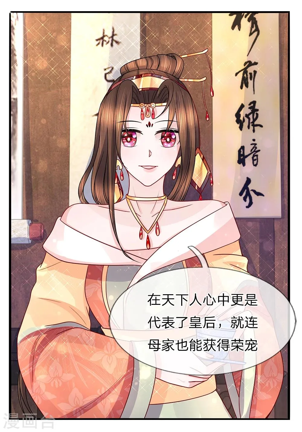 第55话 净秋佳节起纷争 第23页