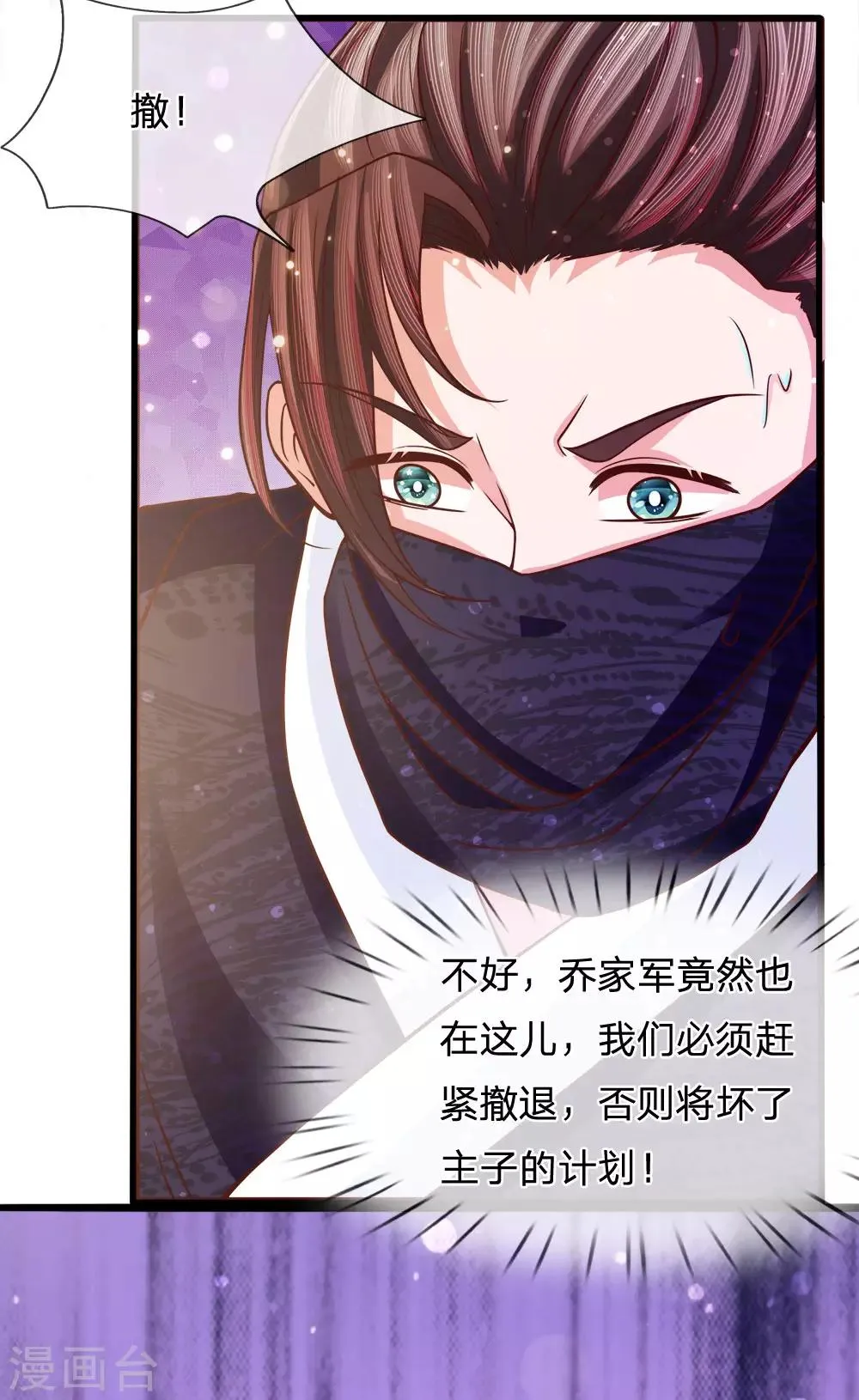 第63话 苦肉计 第6页