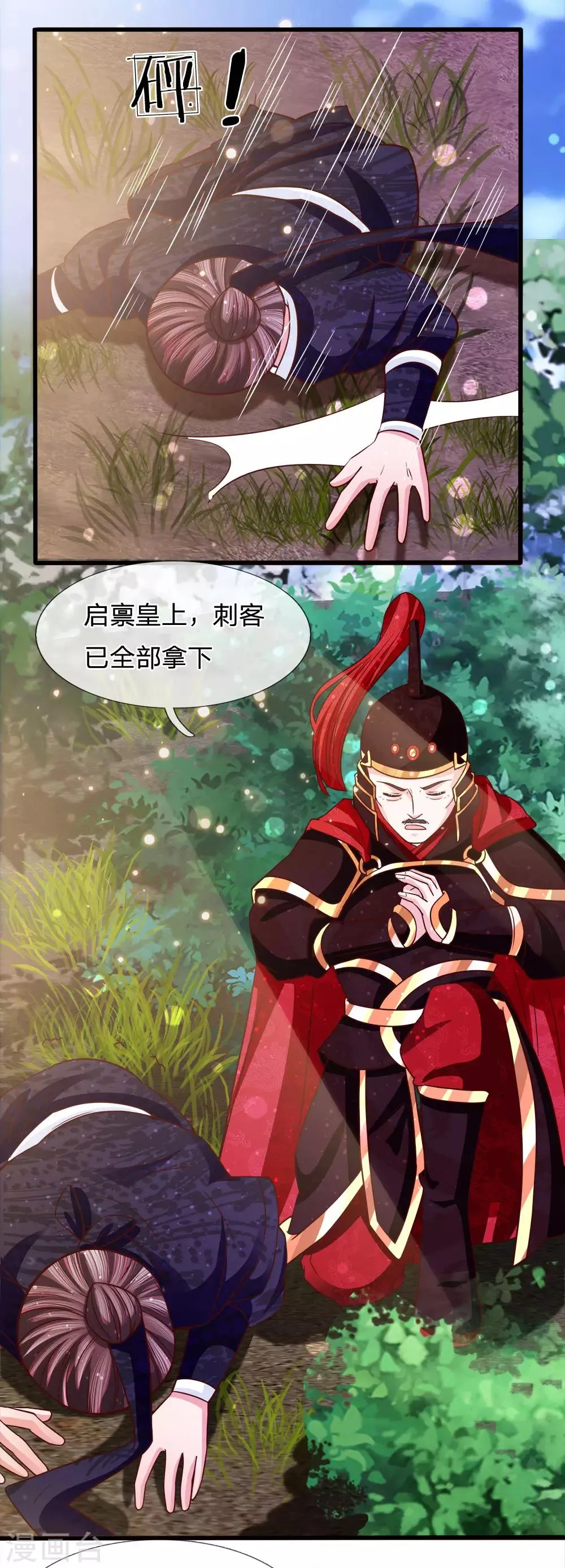 第63话 苦肉计 第9页