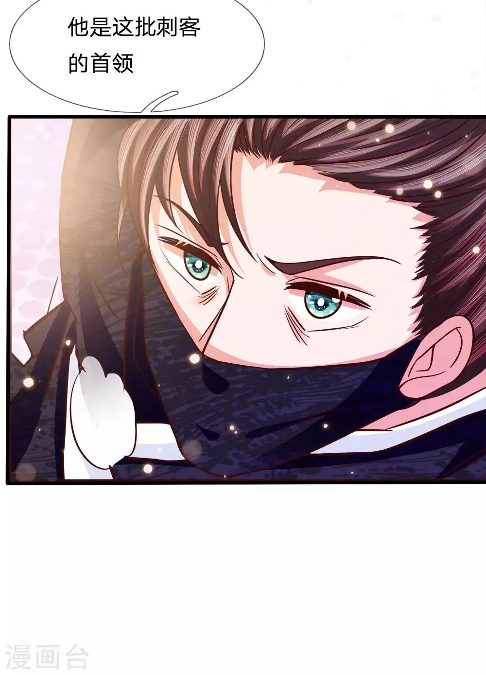 第63话 苦肉计 第10页