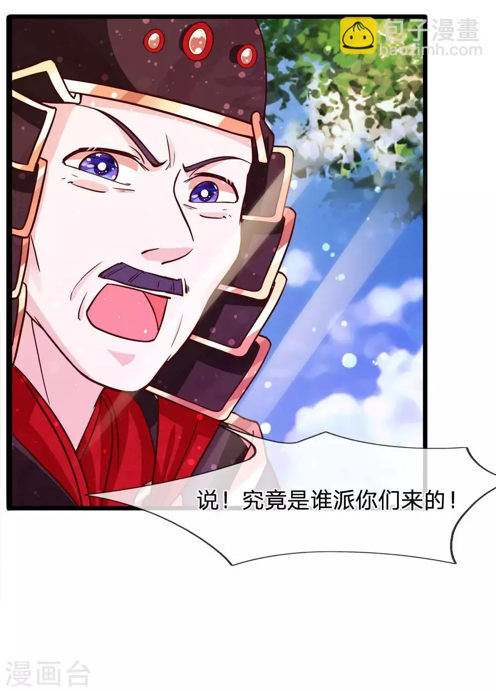 第63话 苦肉计 第13页