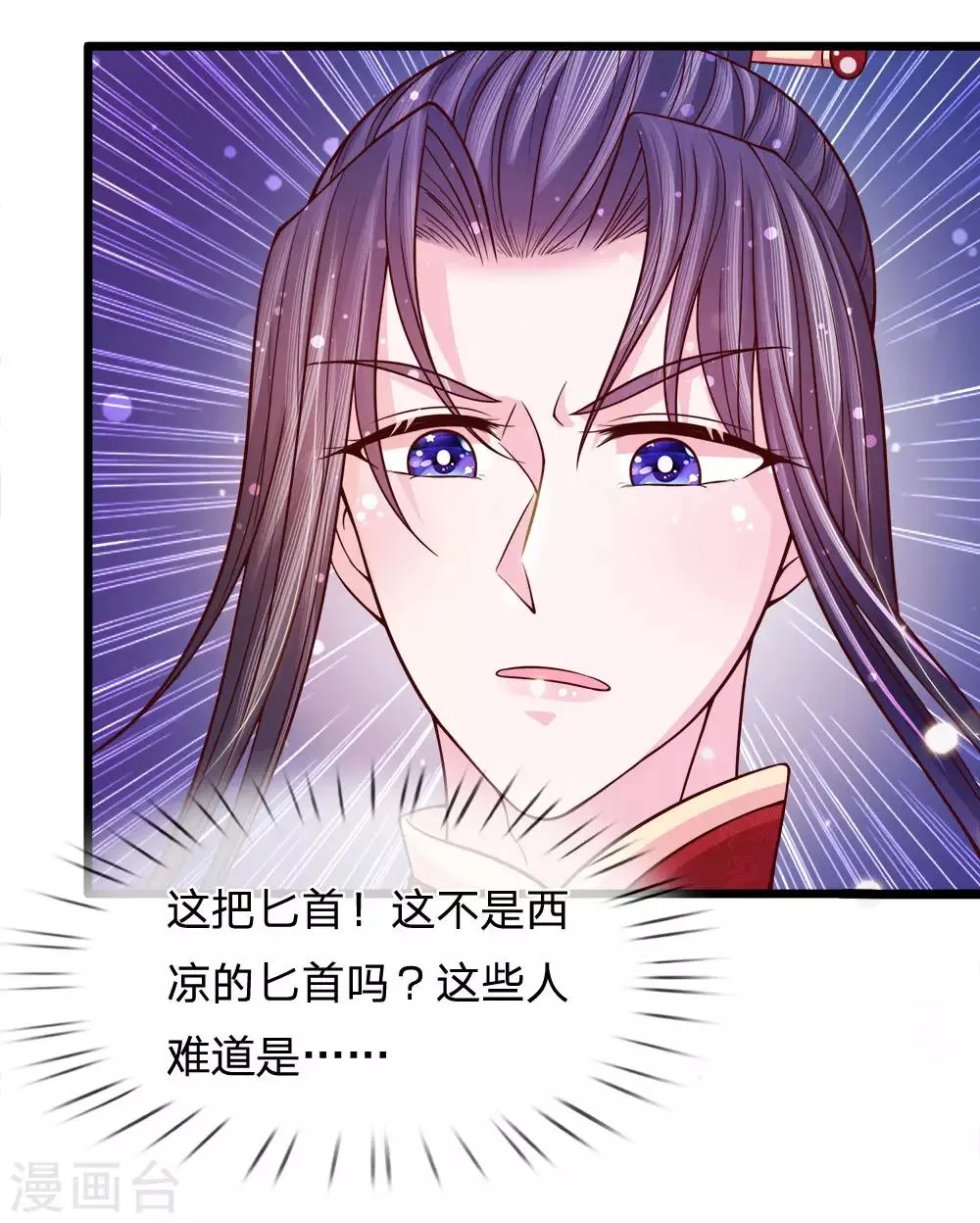 第63话 苦肉计 第16页