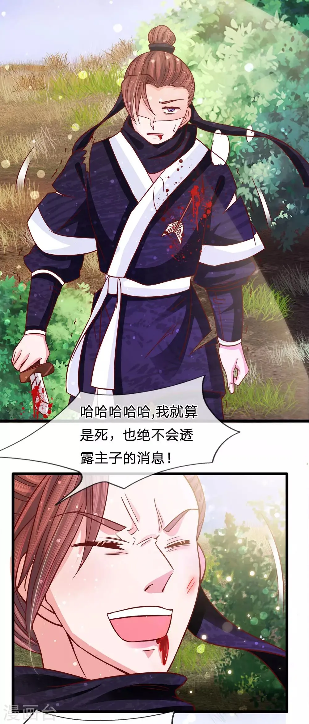 第63话 苦肉计 第22页