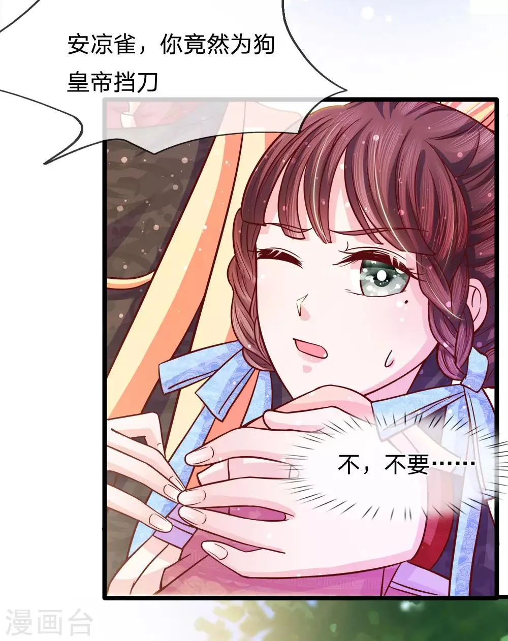 第63话 苦肉计 第23页