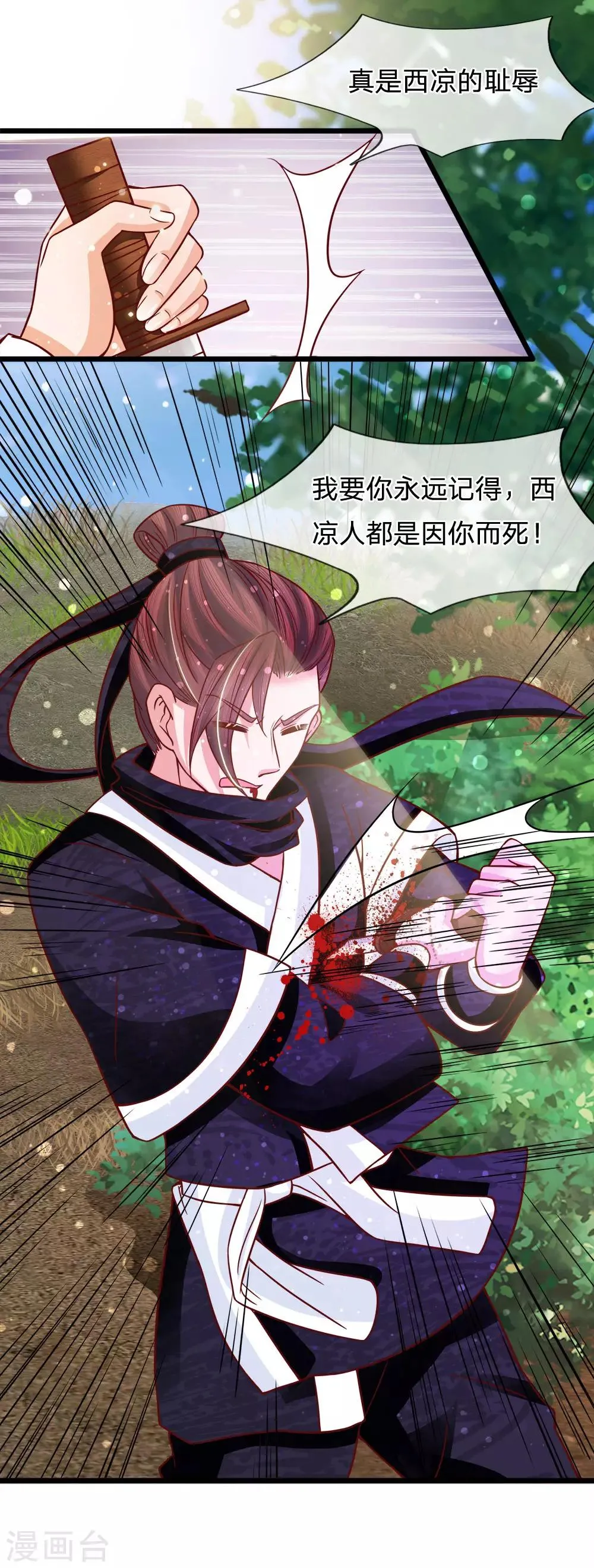 第63话 苦肉计 第24页