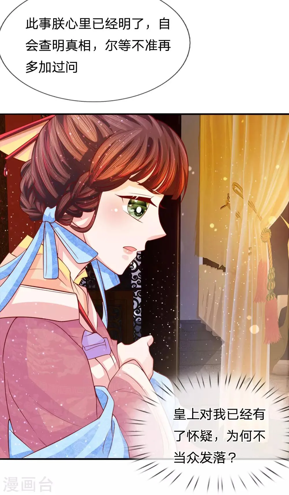 第72话 静水而来引流深 第2页