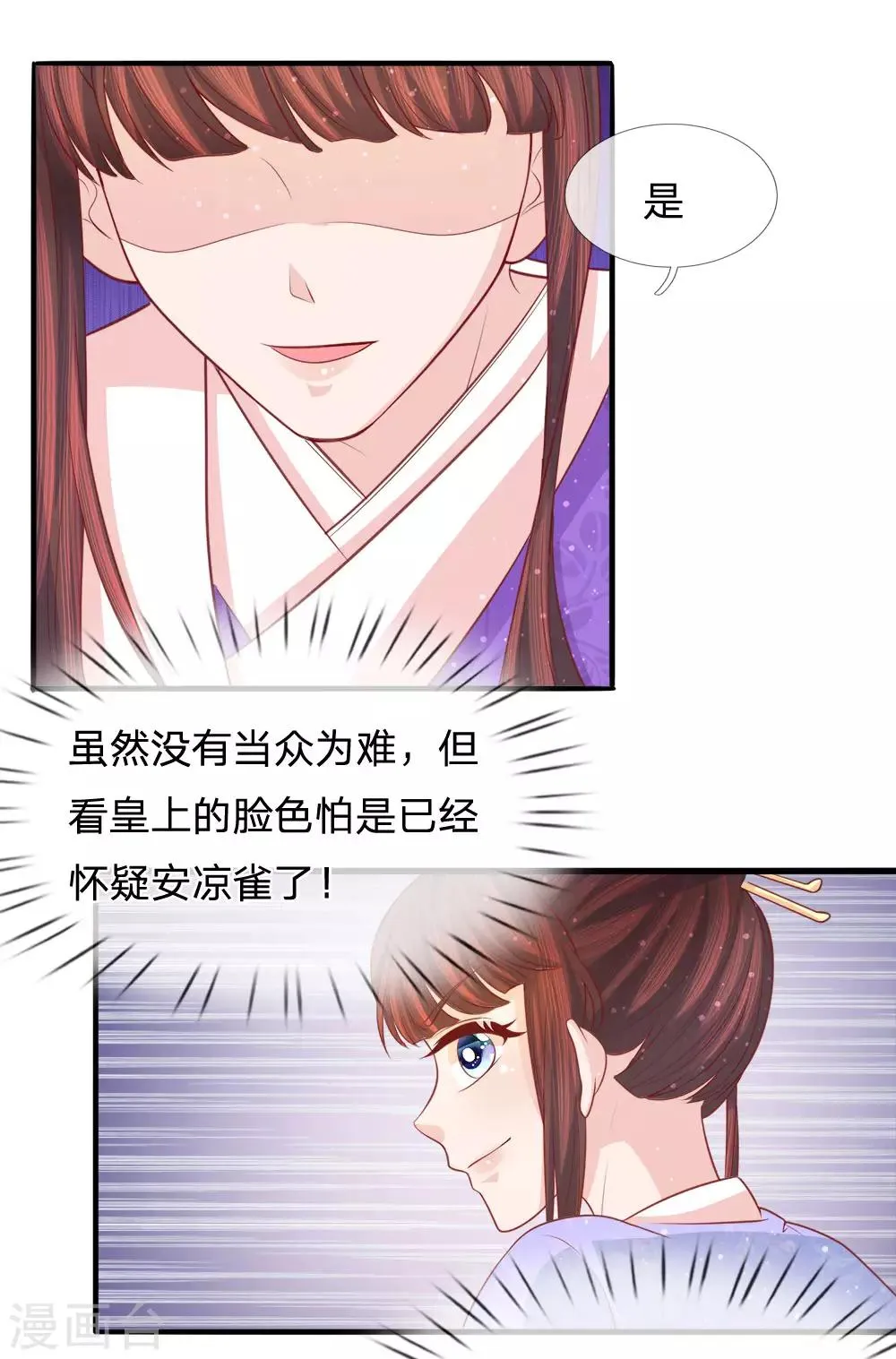 第72话 静水而来引流深 第3页