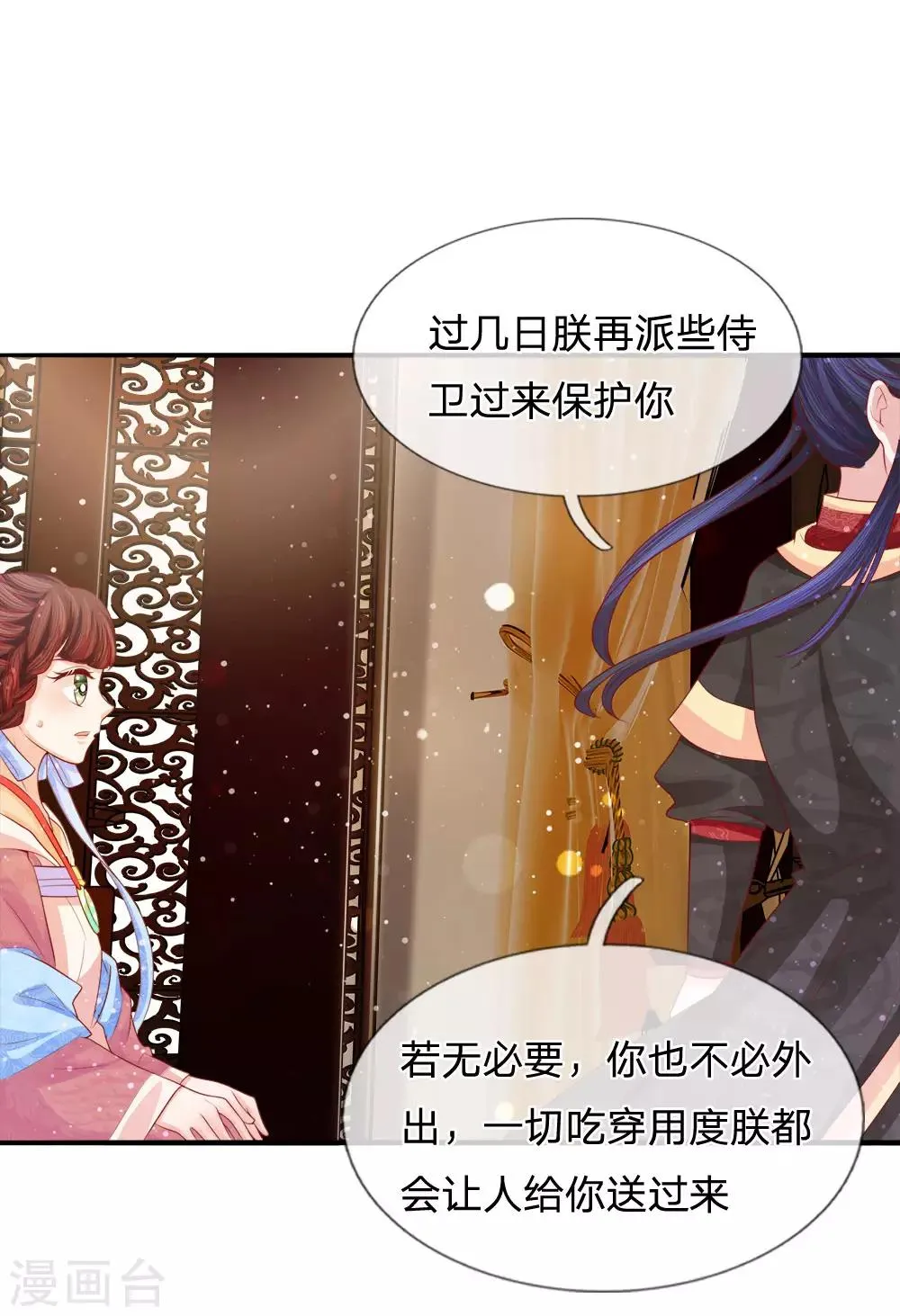 第72话 静水而来引流深 第6页