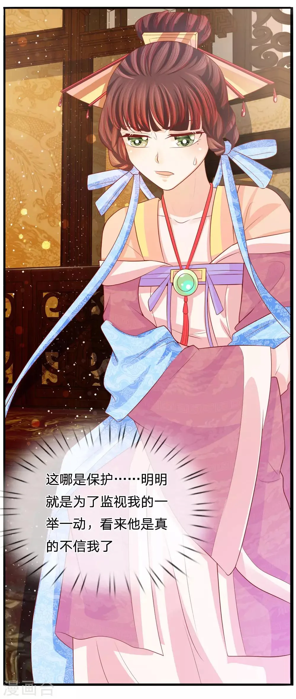 第72话 静水而来引流深 第7页