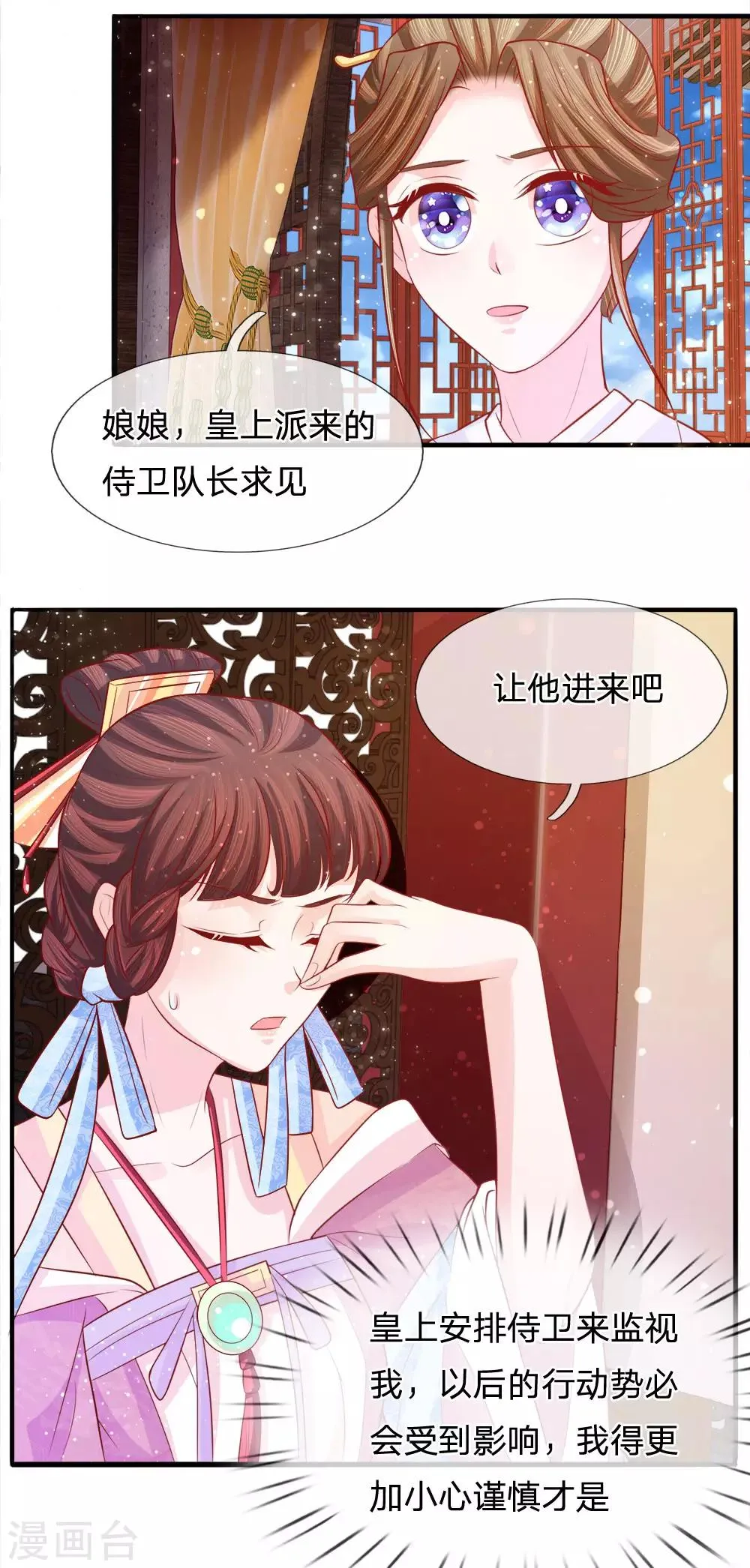 第72话 静水而来引流深 第12页