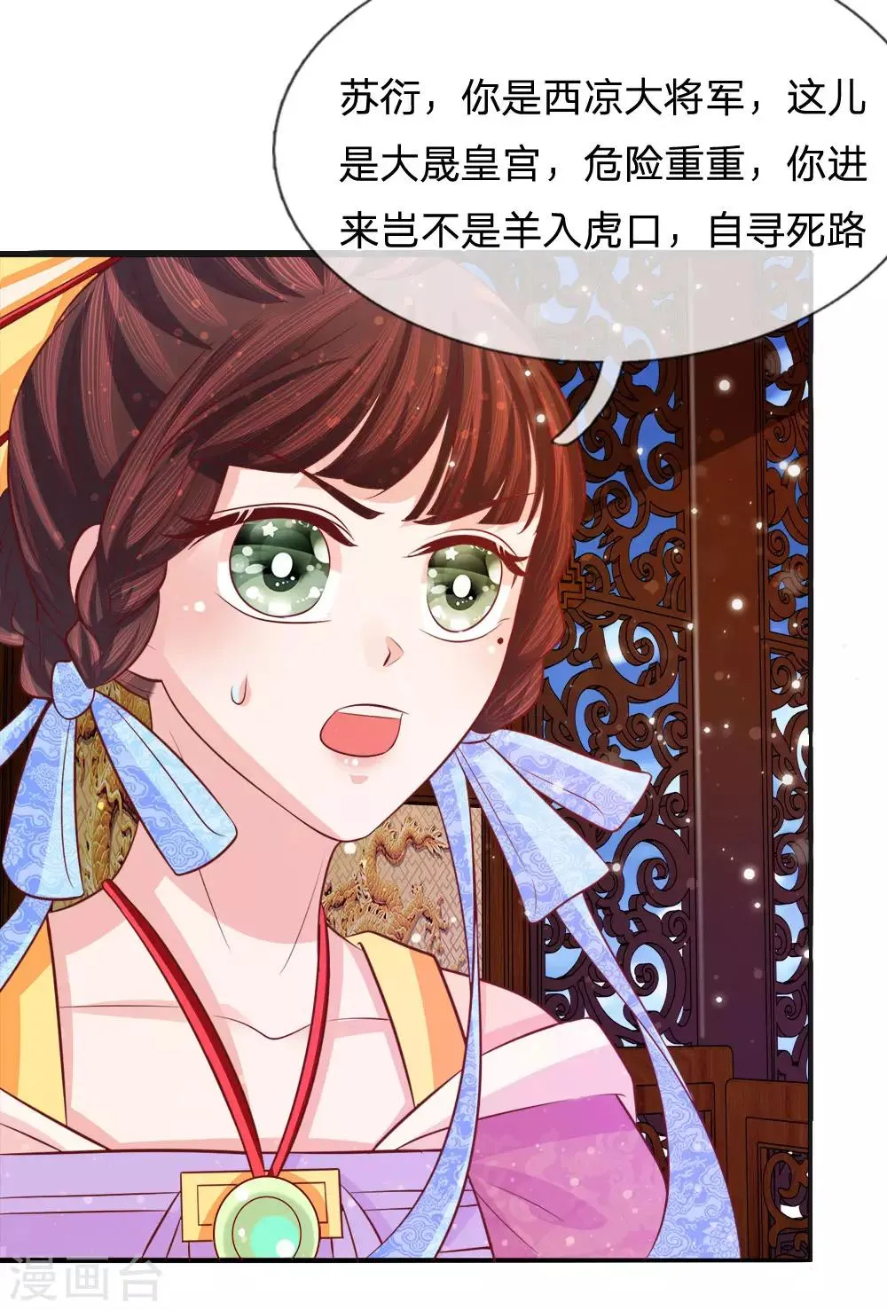 第72话 静水而来引流深 第18页